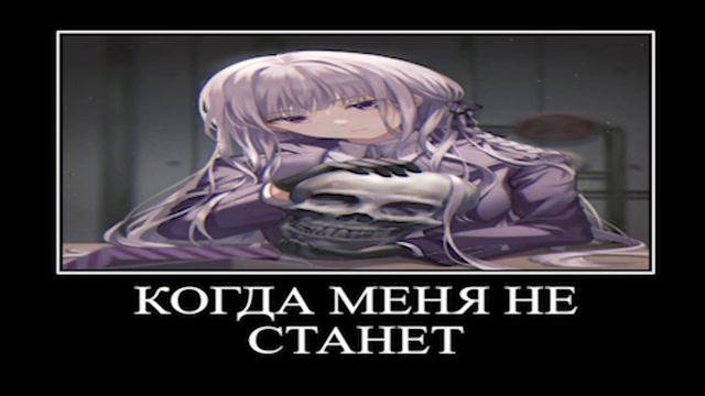 Когда меня не станет будет ли кто нибудь меня вспоминать? (Seep Version) смотреть онлайн