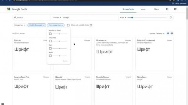 Поиск и подбор шрифтов в интернете через Google Fonts