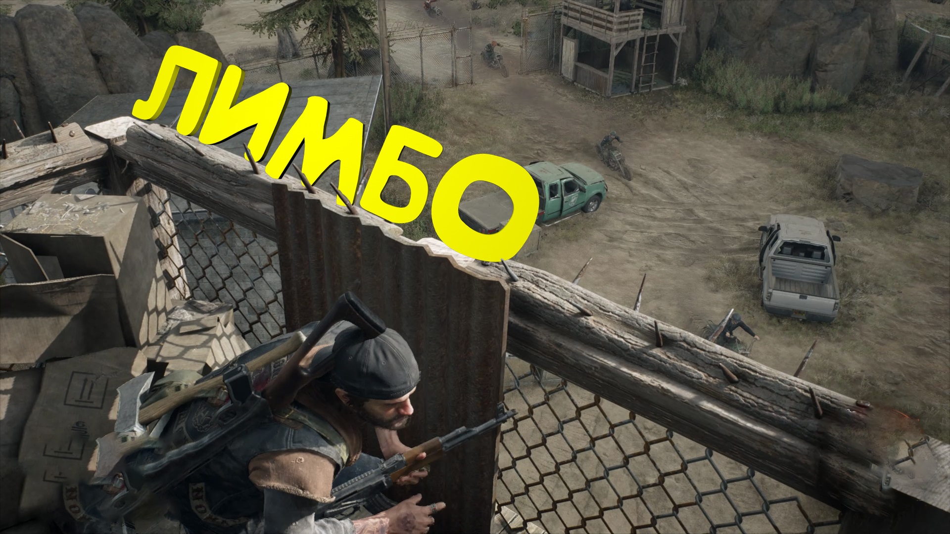 Лимбо ► Days Gone #11