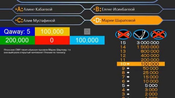 Кто Хочет Стать Миллионером Control Program 2005-2008