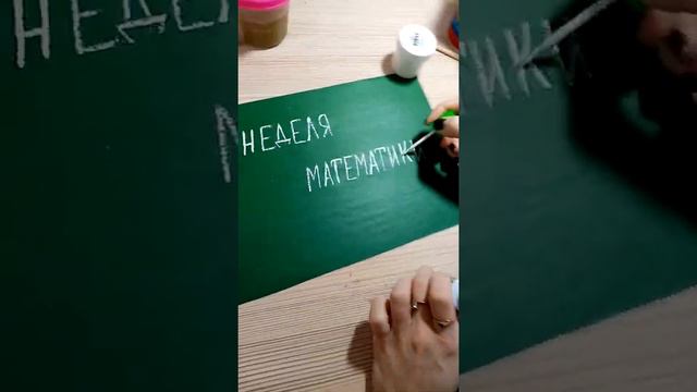 Неделя математики. смотреть онлайн