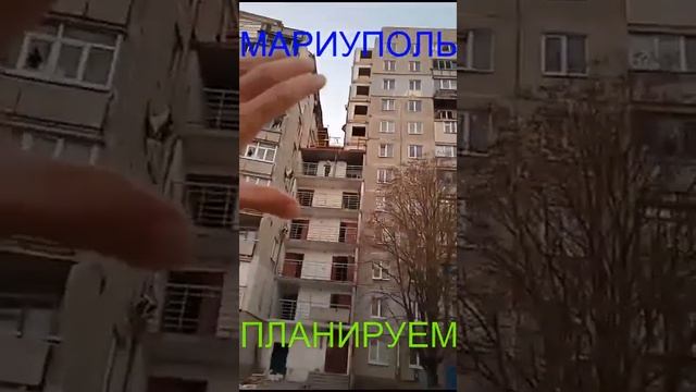 Мариуполь ПЛАНИРУЕМ Комсомольский бульвар, 66 смотреть онлайн