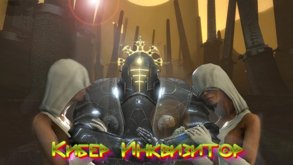 Кибер Инквизитор/E.Y.E. divine cybermancy #1 (16+)