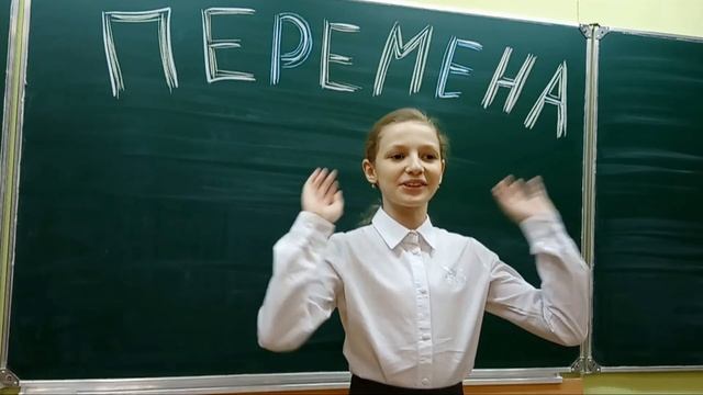Б.В. Заходер - Перемена смотреть онлайн