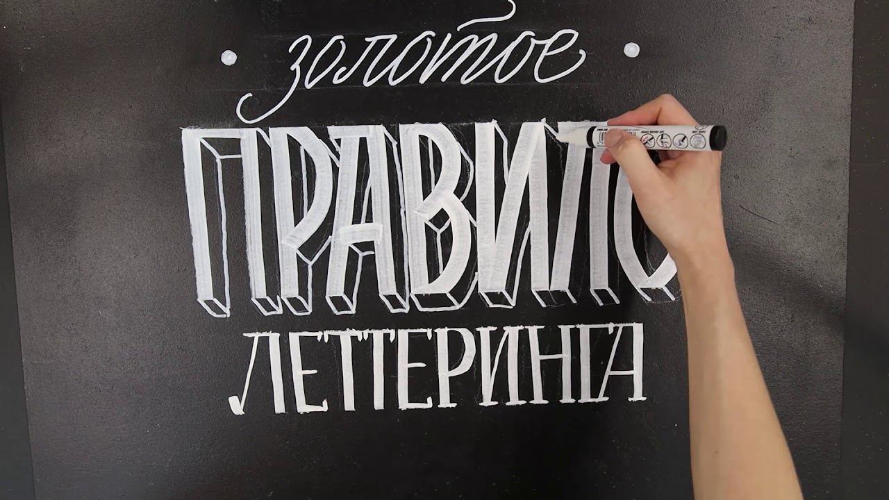 ЛЕТТЕРИНГ часть 3 смотреть онлайн