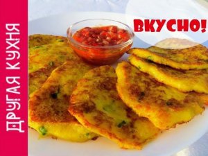 Драники с сыром или картофельно-сырные оладушки. Простой и очень вкусный рецепт