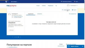 Как удалить учетную запись на Портале госуслуг.