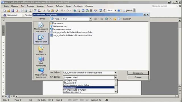 Сохранение DOC-файла в т.н. "HTML с фильтром" смотреть онлайн
