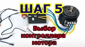 Пятый шаг в робототехнику  Выбор контроллера для мотора. Способы управления моторами для роботов.