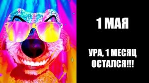 Сколько осталось до школы: