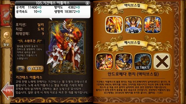 Dragon Blaze Chapter 4 (Kr Ver.) - Creating Giant Key ATLAS смотреть онлайн