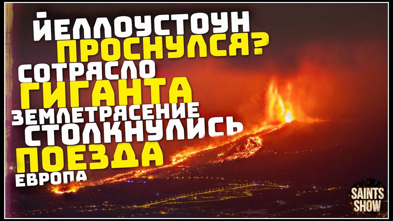 Землетрясение в Йеллоустоуне, Новости Сегодня, Турция Ураган Торнадо 8 Января! Катаклизмы за неделю смотреть онлайн