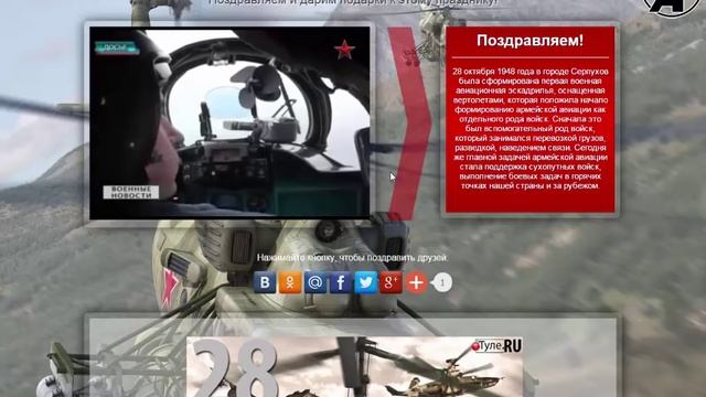 Музыкальная открытка - Поздравление с Днём армейской авиации России смотреть онлайн