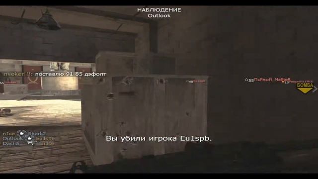 CoD4 MF читер Outlook на RG #50 смотреть онлайн