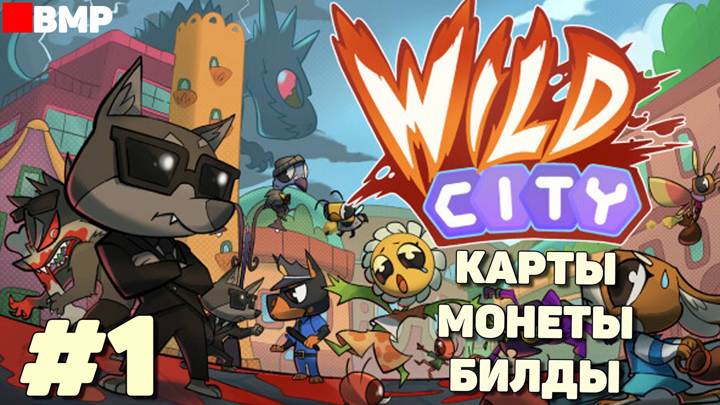 Wild City - Залипательная карточная игра - Неспешное прохождение #1 смотреть онлайн