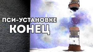 Финал. Монолита больше нет - STALKER Волей Случая #3