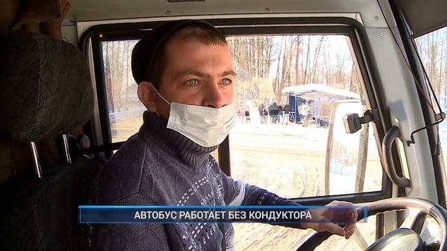 АВТОБУС РАБОТАЕТ БЕЗ КОНДУКТОРА смотреть онлайн