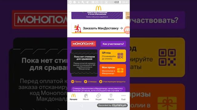 монополия в макдольнальдсе ура!2021 смотреть онлайн