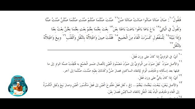 Урок 19 Тасриф грамматика арабского языка смотреть онлайн