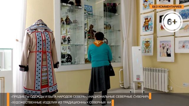 Этническая выставка «Коечидек» открылась в Магадане смотреть онлайн