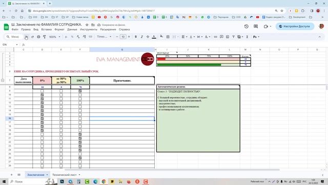 Заключение по сотруднику при адаптации. смотреть онлайн