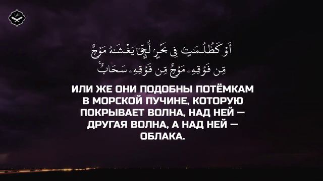 Билал Дарбали Сура Ан-Нур(Аяты35:45)