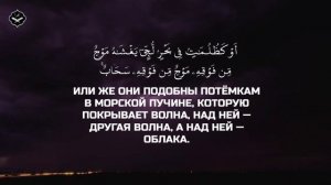 Билал Дарбали Сура Ан-Нур(Аяты35:45)