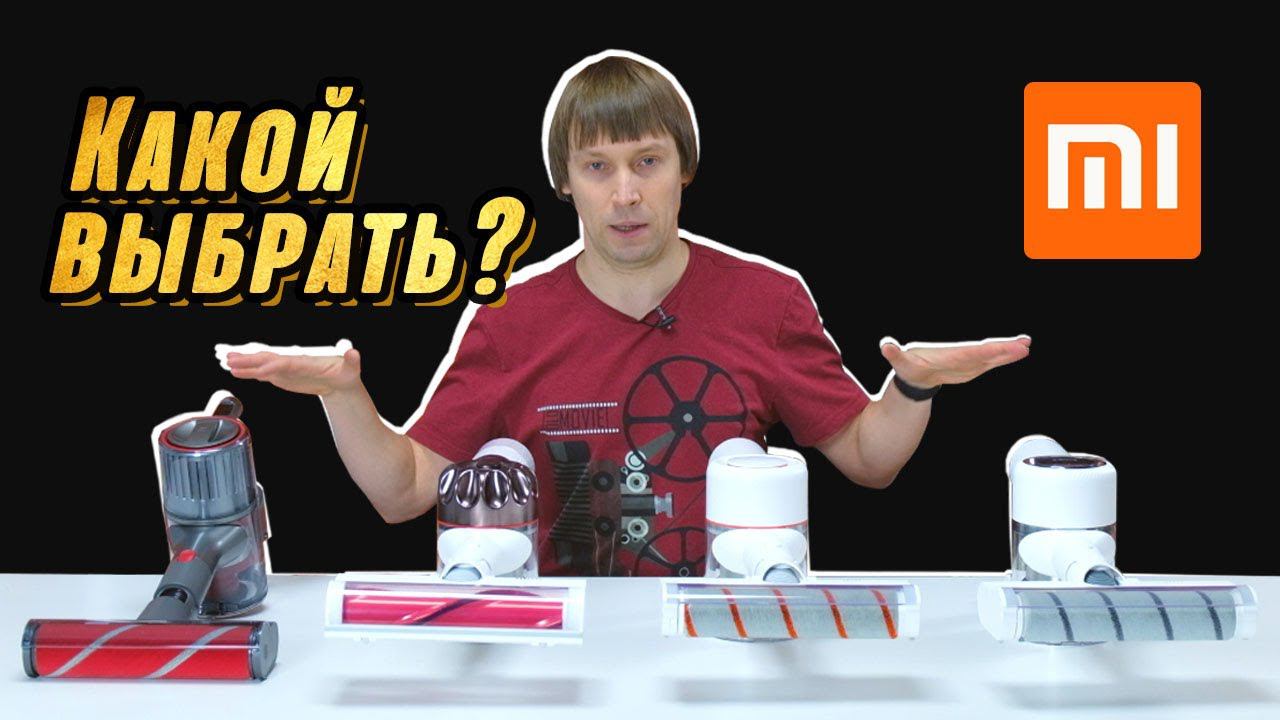 ЛУЧШИЕ ВЕРТИКАЛЬНЫЕ БЕСПРОВОДНЫЕ ПЫЛЕСОСЫ 2021 ГОДА. ОБЗОР ТОП-8 МОДЕЛЕЙ XIAOMI смотреть онлайн