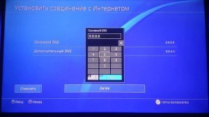 PS4 разгоняем скорость интернета (меняем DNS серверы)