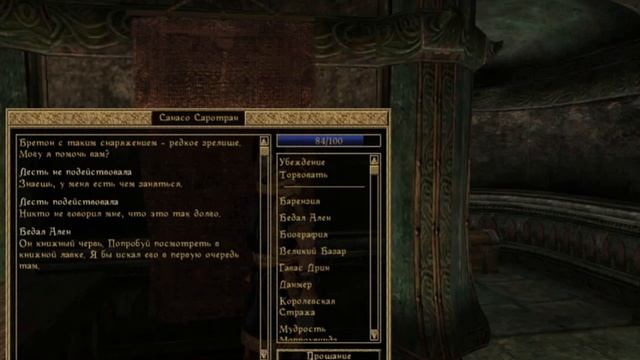 Morrowind 46 Доказательство заговора против короля смотреть онлайн
