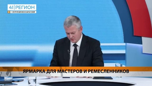 ЯРМАРКА ДЛЯ МАСТЕРОВ И РЕМЕСЛЕННИКОВ • НОВОСТИ КАМЧАТКИ смотреть онлайн