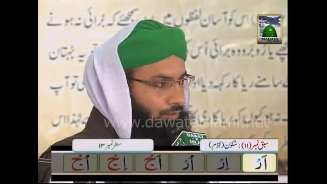 Madani Qaida Lesson 20 - Learn Quran With Tajweed