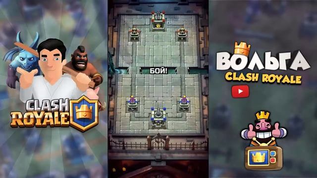 Chaos League! Играем без повторов! (Клон Клеш Рояль!) #1 смотреть онлайн