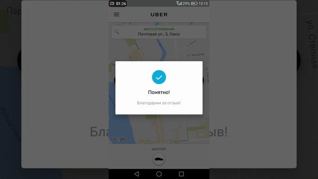 Как заказать такси через UBER УБЕР смотреть онлайн