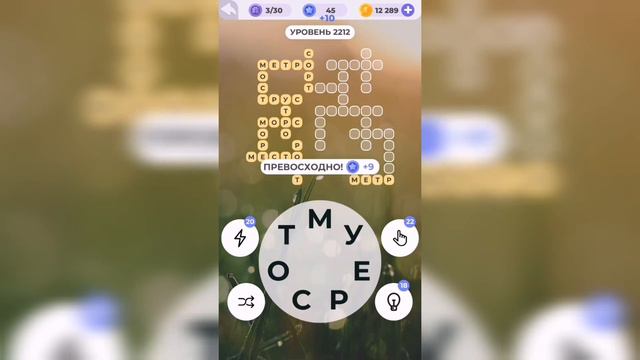 Линия слова / После дождя / Уровень 2212 смотреть онлайн