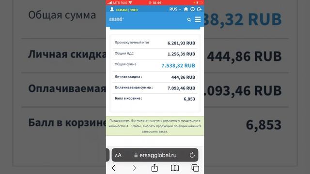 Как оформить заказ на сайте Эрсаг с телефона смотреть онлайн