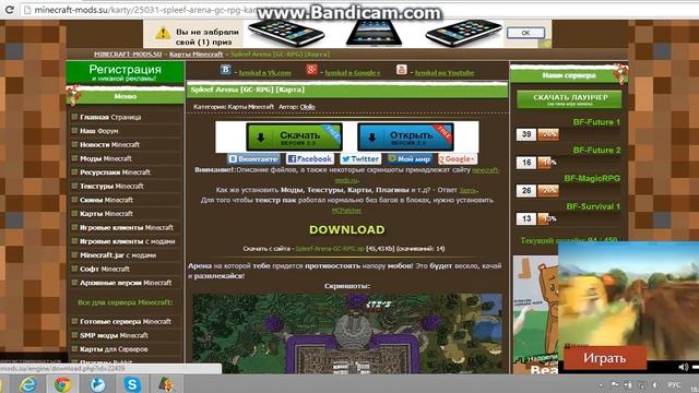 как скачать карту minecraft смотреть онлайн