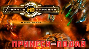 Прохождение Космические рейнджеры HD: Революция за Малока-пирата ➫ 2 ? МИССИИ-МИССИИ, ПОИСК КВЕСТОВ