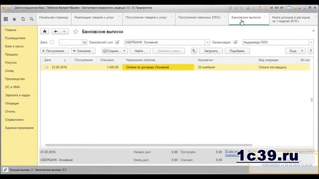 Заполнение книги учета доходов и расходов в 1С смотреть онлайн