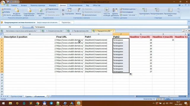Адаптивные объявления в Google Рекламе (Excel загрузка) смотреть онлайн