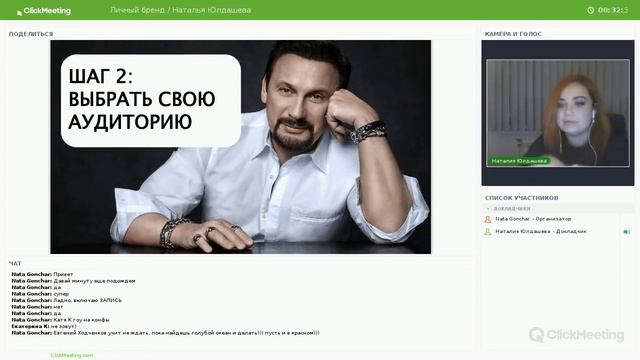 Вебинар. Персональный бренд.