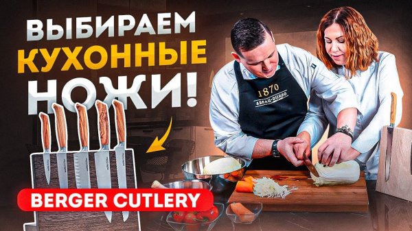Лучшие кухонные ножи | Немецкие кухонные ножи Berger Cutlery | Посуда