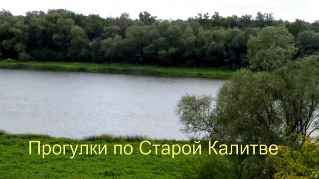 Прогулки по Старой Калитве смотреть онлайн