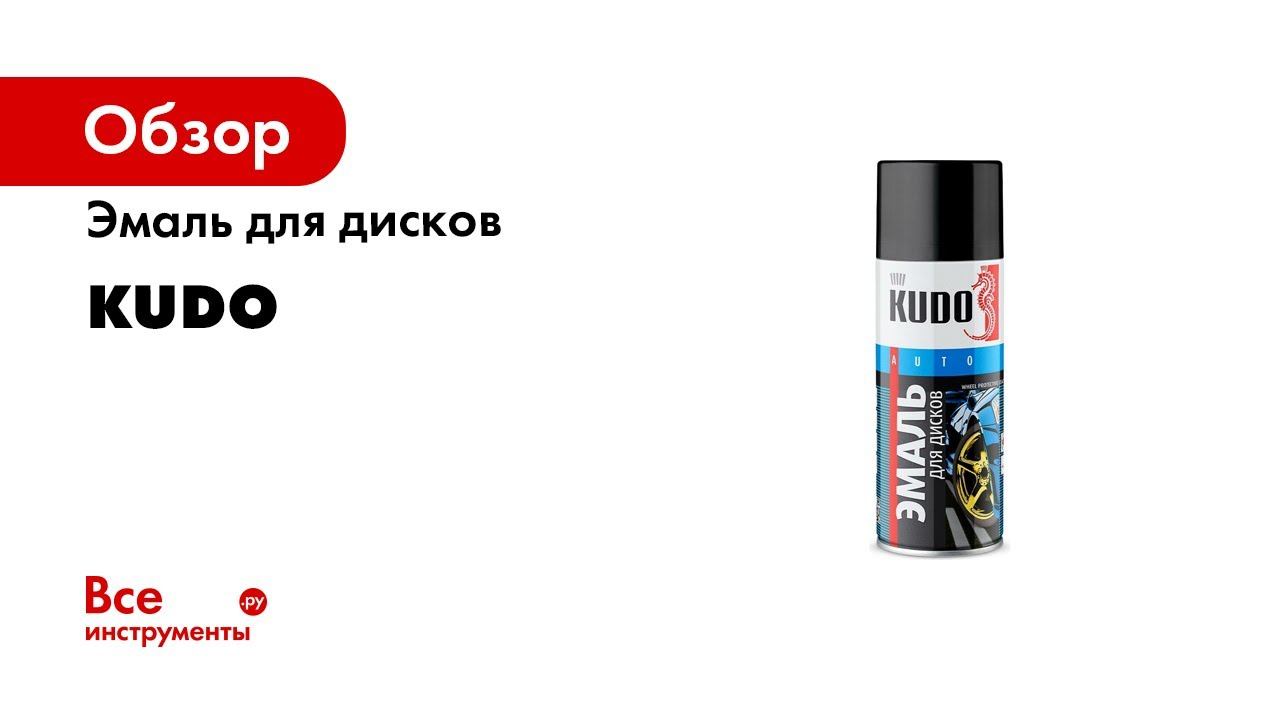 Эмаль для колесных дисков Подробная видеоинструкция KUDO KU 520x смотреть онлайн