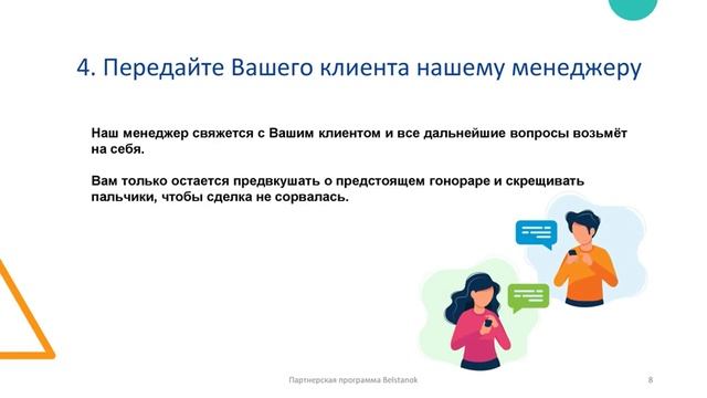 Партнерская программа Belstanok.ru смотреть онлайн