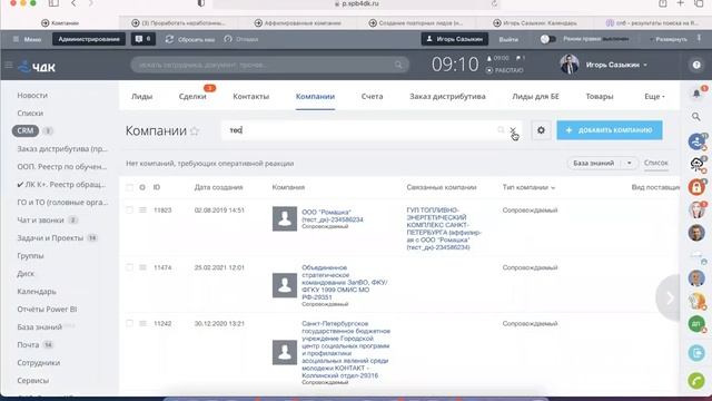 Обучение по аффилированным компаниям (23.11.2021)