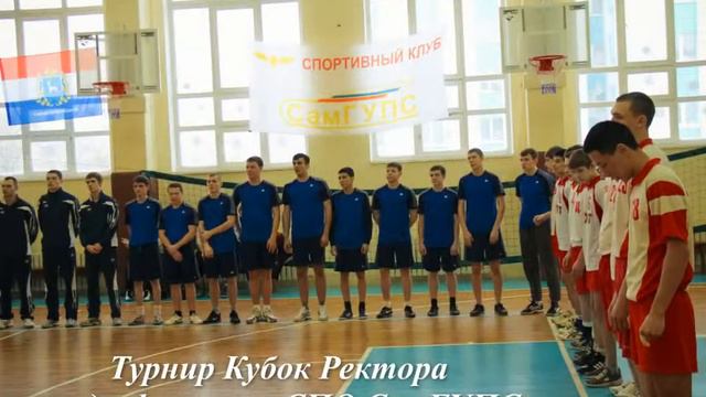 история КУБОК РЕКТОРА САМГУПС 2009-2014 смотреть онлайн