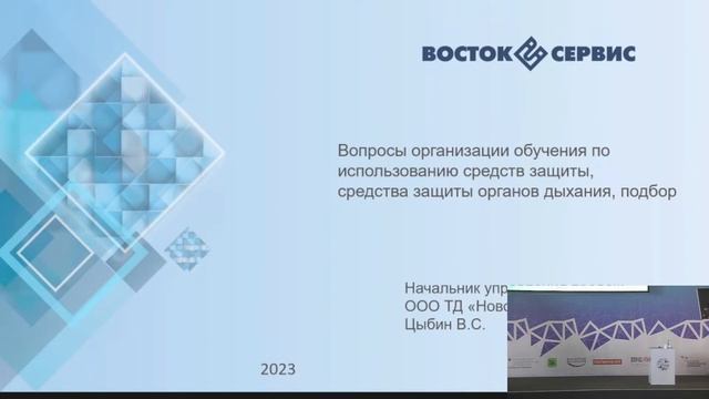 Конференция по охране труда. День 2 смотреть онлайн