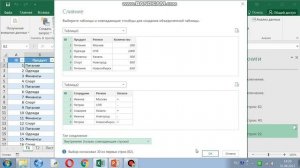 Объединение таблиц с помощью Power Query Часть 2