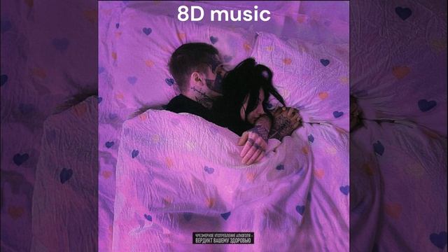 Кишлак - Апноэ | 8D Music смотреть онлайн